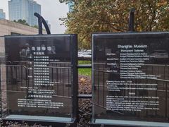 -上海博物馆(人民广场馆)