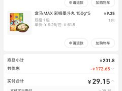 -盒马X会员店(上海森兰商都店)