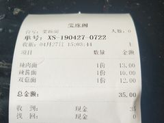 账单-莹珠阁·私房菜