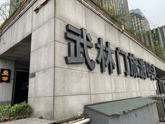 -运河游船(武林门码头)