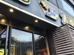 -大圣烧烤(马湖新村店)