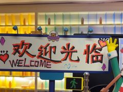 -好玩工厂密室·鹅鸭杀·桌游拼豆电玩