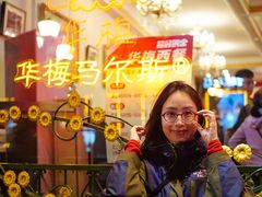 -华梅西餐厅(哈尔滨中央大街店)
