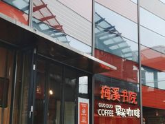 -当当梅溪书院(步步高梅溪新天地店)