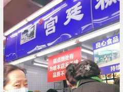 -宫廷糕点铺