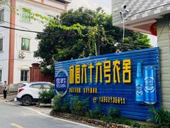 -杨厝六十六农庄农舍(杨厝路店)