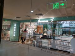 -西檬树SIMON·T轻奢蛋糕(大东方Max店)