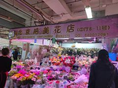 -花鸟鱼虫鲜花绿植市场(玉泉路店)