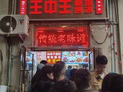-王中王刨冰