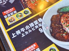 -炼火烤肉店