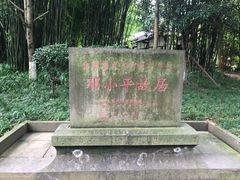 -邓小平故里