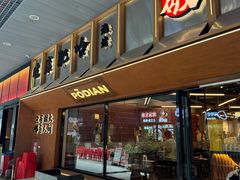 -破店肥哈·东北烧烤(南山保利店)