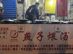 -燕子煨汤(山海关路店)