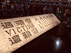 -侵华日军南京大屠杀遇难同胞纪念馆