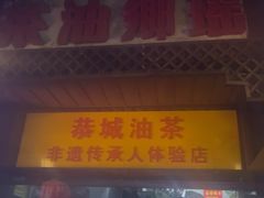 -瑶乡油茶(凤翔店)