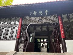 -求雨山文化公园