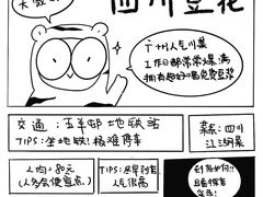 -新蜀会四川豆花(五羊店)
