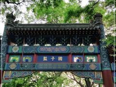 -北京国子监胡同
