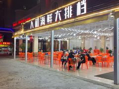 门面-下川岛人和海鲜酒楼