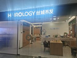 -丝域养发馆