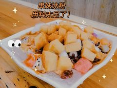 -串妹花式冰粉(乐山总店)
