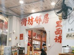-王大乔泡椒米线·小火锅(星城天地店)