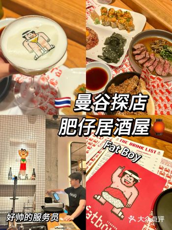 曼谷｜泰国超火的Fatboy居酒屋