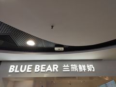 -兰熊鲜奶(西直门凯德mall店)