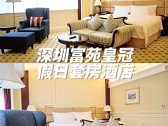 -深圳富苑皇冠假日套房酒店
