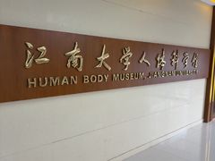 -江南大学(蠡湖校区)