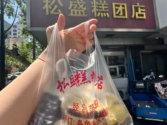 -松盛糕团店(红旗桥店)