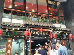 -西月城谭豆花(春熙路店)