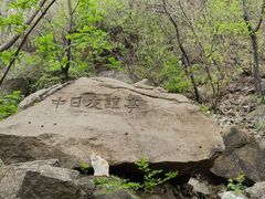 -北京凤凰岭