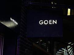 -GOEN·缘