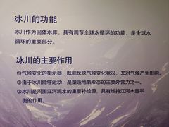-中国第四纪冰川遗迹陈列馆