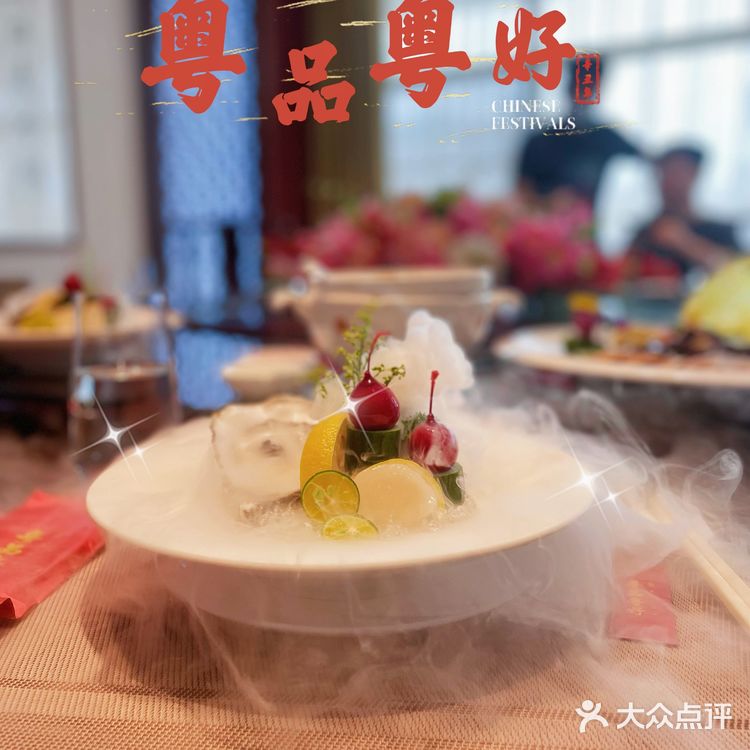 高端私房菜丨粤品粤好💕