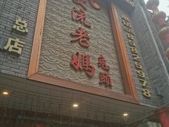 -双流老妈兔头(总店)