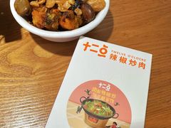 -十二点·辣椒炒肉(南山店)
