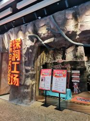 -探洞工场(丰科万达旗舰店)