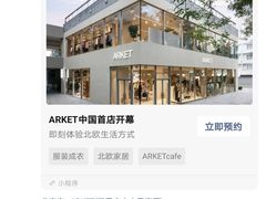 -ARKET CAFÉ(三里屯太古里店)