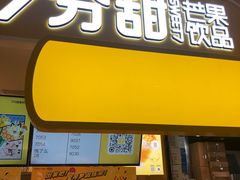 门面-7分甜(栖霞万谷慧店)
