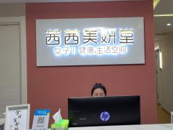 -茜茜美妍堂·华熙生物·甜朵体验中心