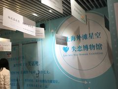 -上海外滩星空失恋减压馆(外滩旗舰馆)