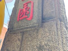 -张园纪念馆
