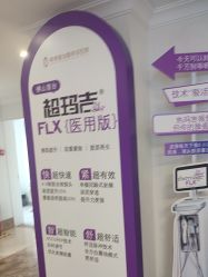 -顺德壹加壹美容医院