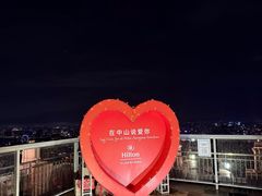 -中山利和希尔顿酒店