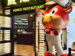 -威尼斯西餐厅(东区店)