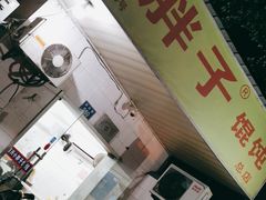 -小胖子馄饨店(洪兴路店)