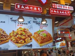 -丁家坡洋芋·观音桥好吃街A区(全国总店)