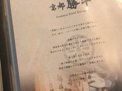 -牛カツ京都勝牛(河原町蛸薬師店)